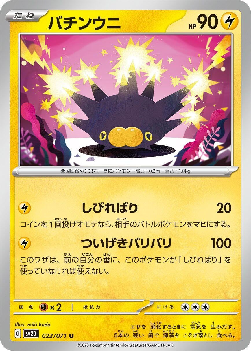 Image for Pincurchin (SV2D: Clay Burst) (022/071) - Pokemon Japan