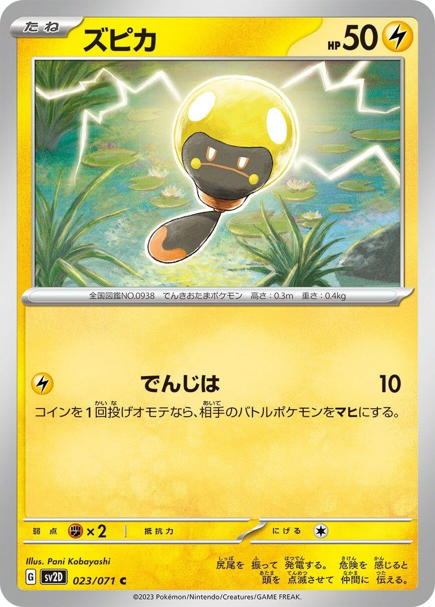 Image for Tadbulb (SV2D: Clay Burst) (023/071) - Pokemon Japan