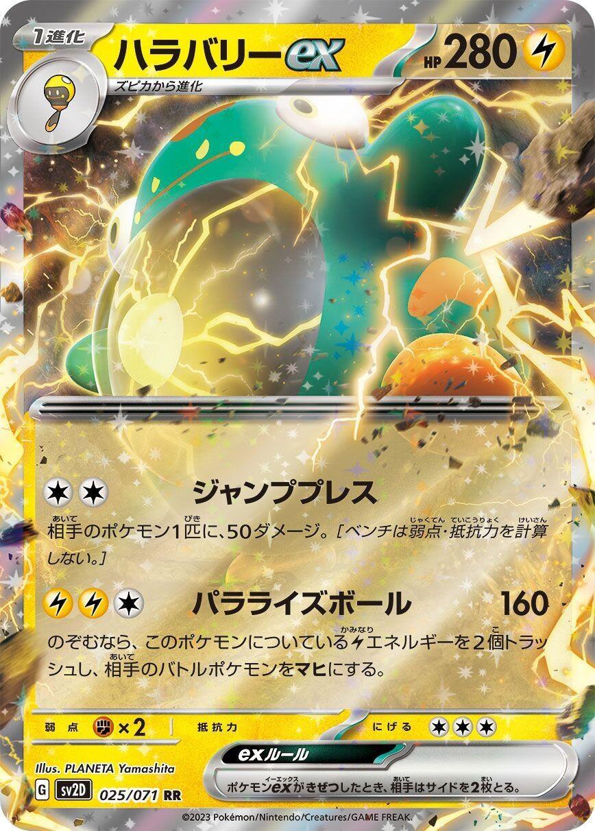 Image for Bellibolt ex (SV2D: Clay Burst) (025/071) - Pokemon Japan