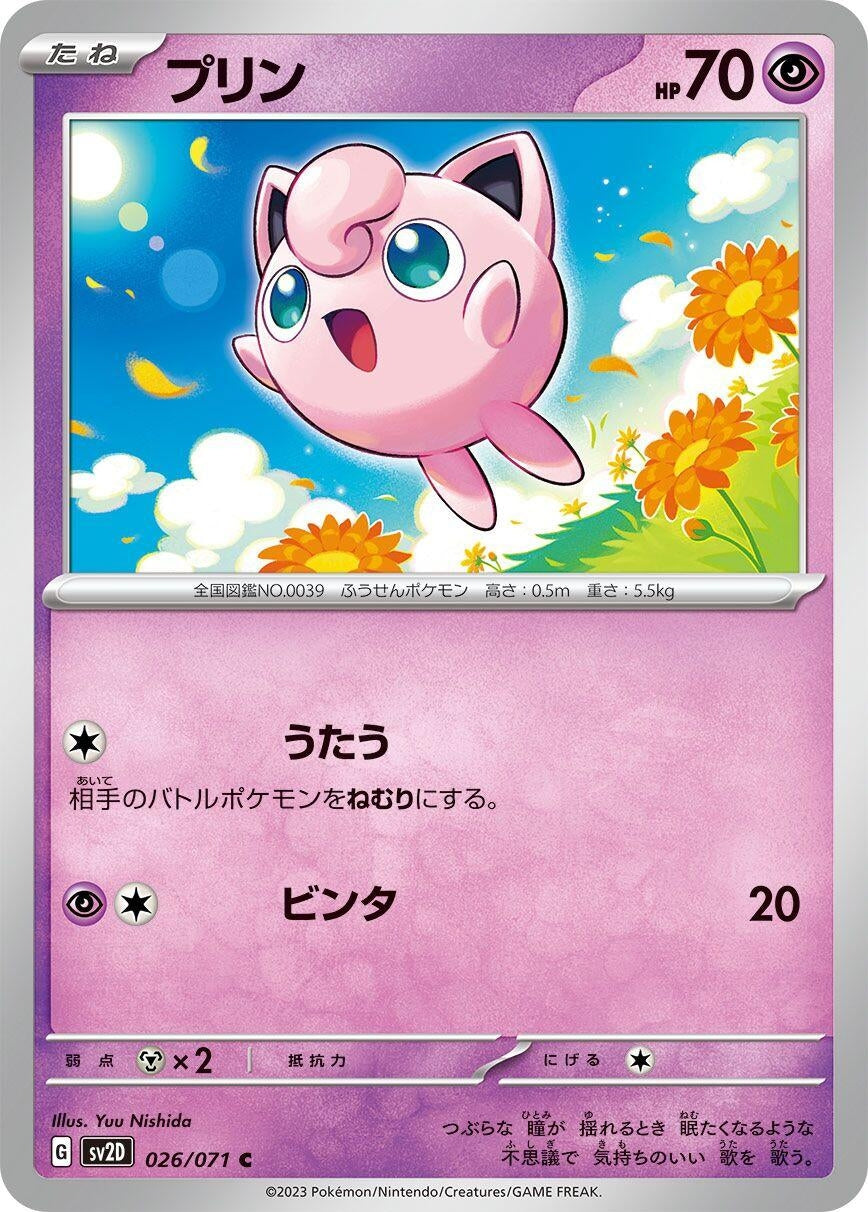 Image for Jigglypuff (SV2D: Clay Burst) (026/071) - Pokemon Japan
