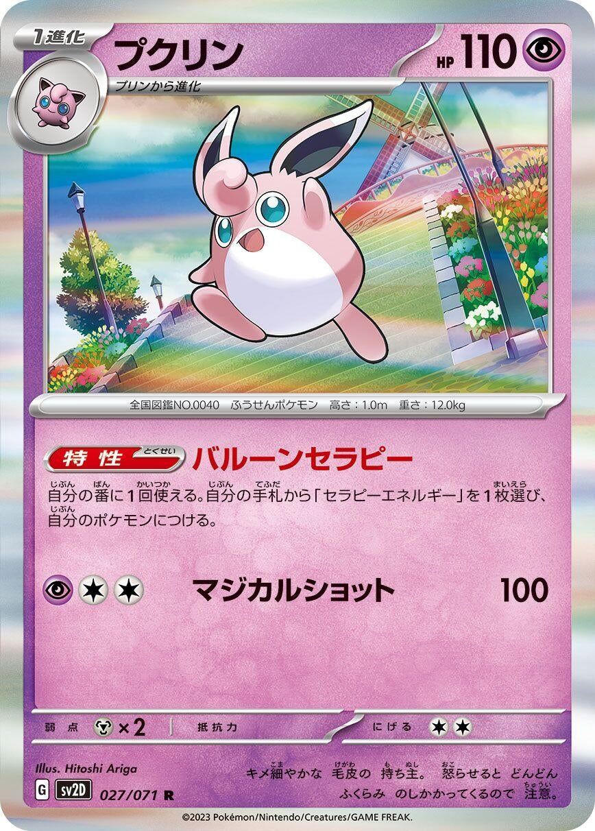 Image for Wigglytuff (SV2D: Clay Burst) (027/071) - Pokemon Japan