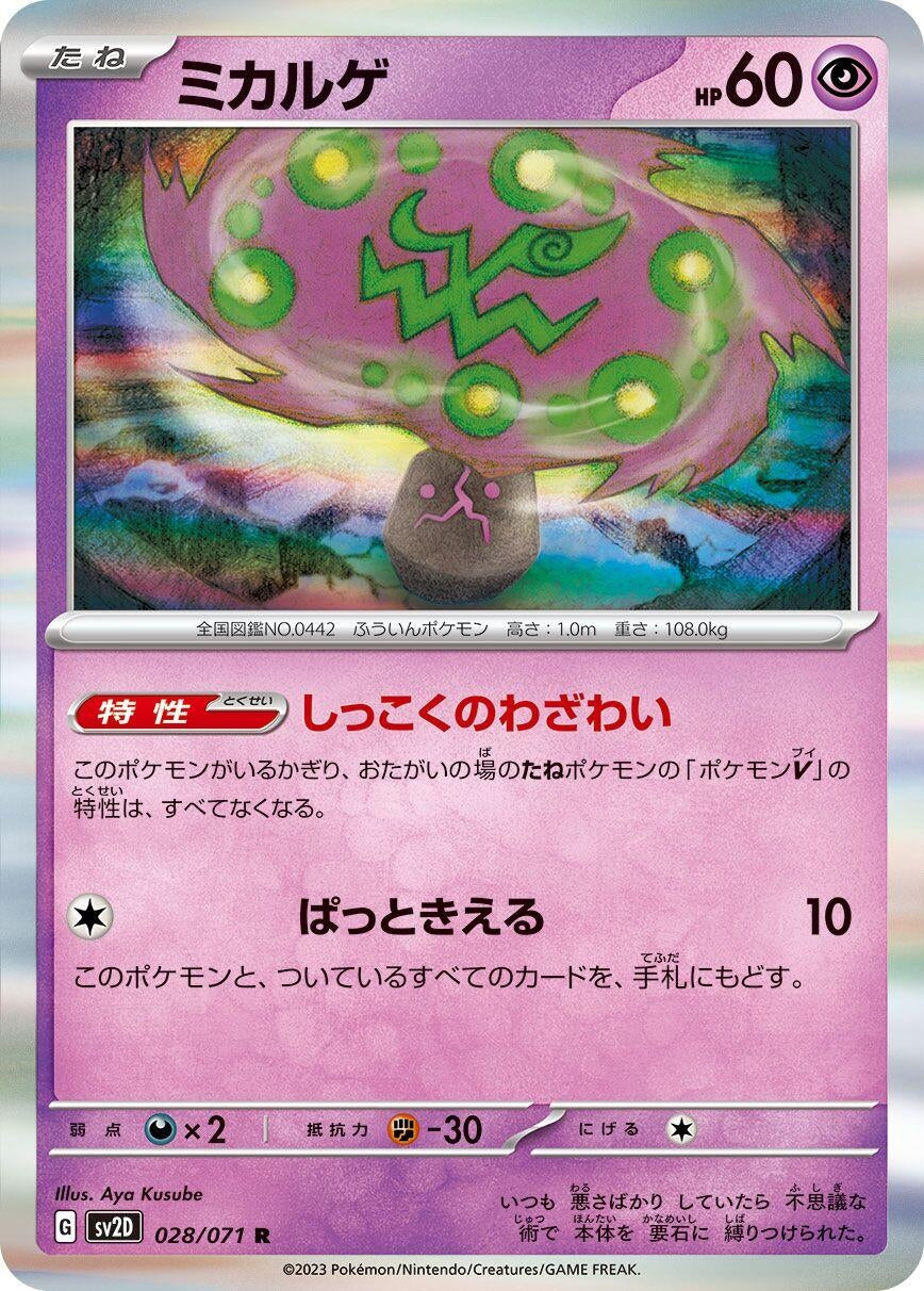 Image for Spiritomb (SV2D: Clay Burst) (028/071) - Pokemon Japan