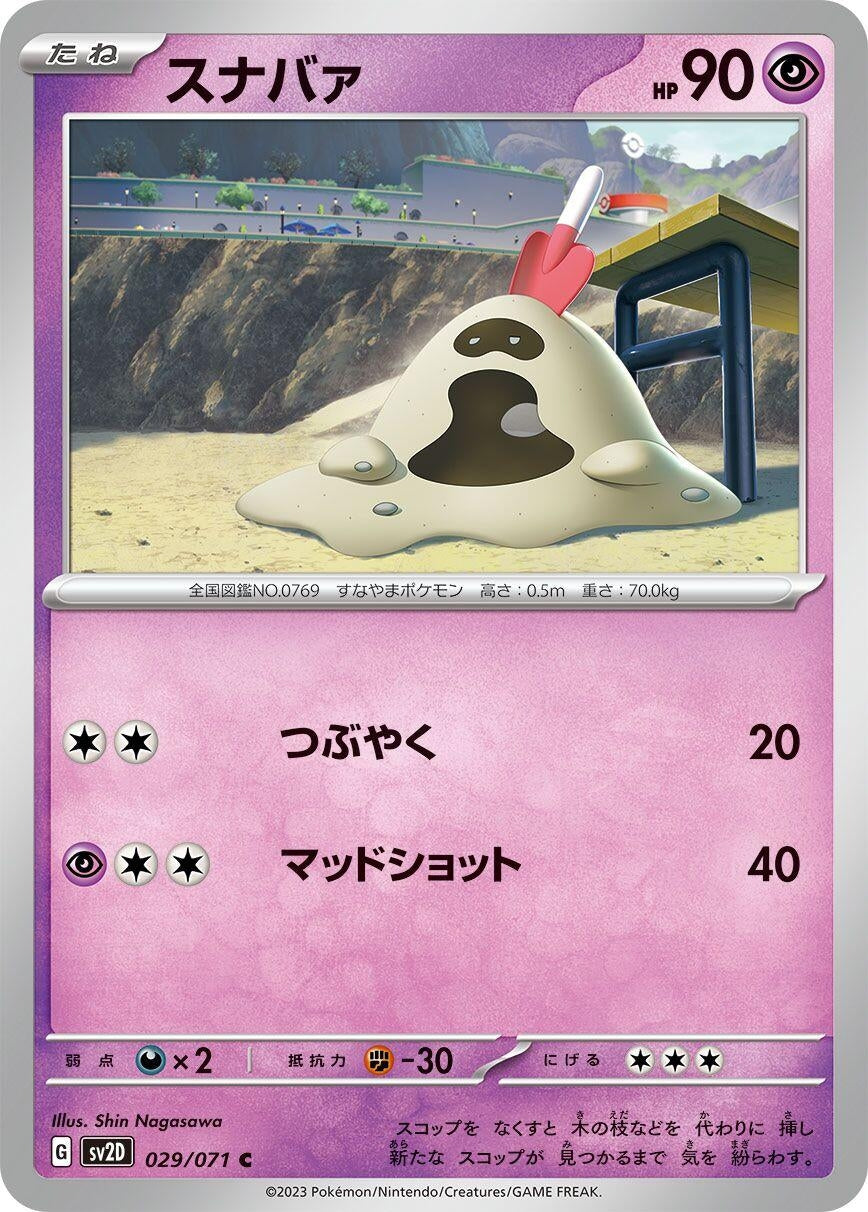 Image for Sandygast (SV2D: Clay Burst) (029/071) - Pokemon Japan