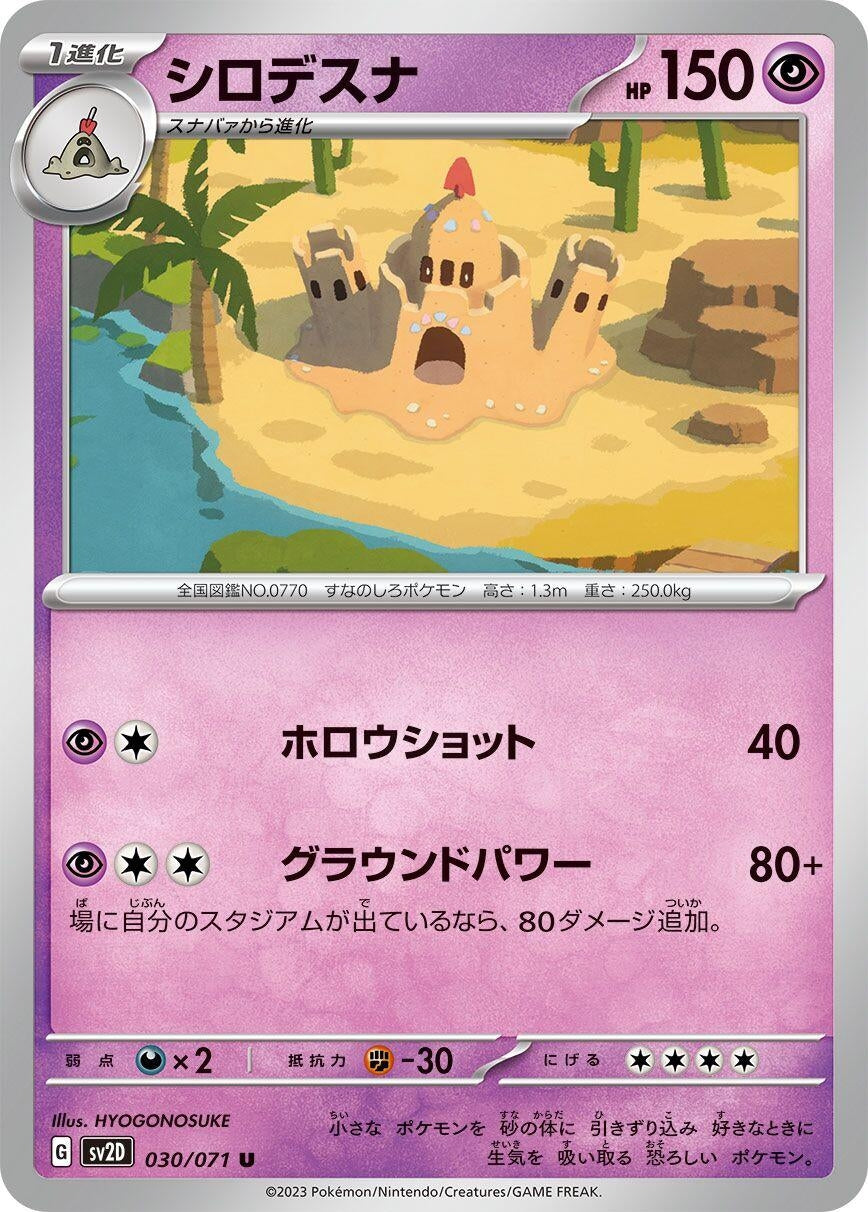 Image for Palossand (SV2D: Clay Burst) (030/071) - Pokemon Japan