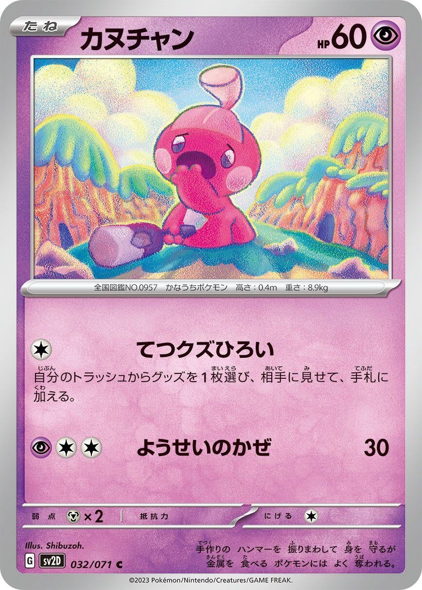 Image for Tinkatink (SV2D: Clay Burst) (032/071) - Pokemon Japan