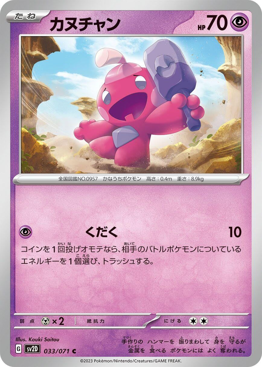 Image for Tinkatink (SV2D: Clay Burst) (033/071) - Pokemon Japan