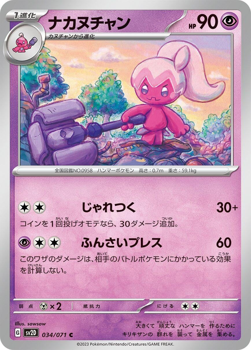 Image for Tinkatuff (SV2D: Clay Burst) (034/071) - Pokemon Japan