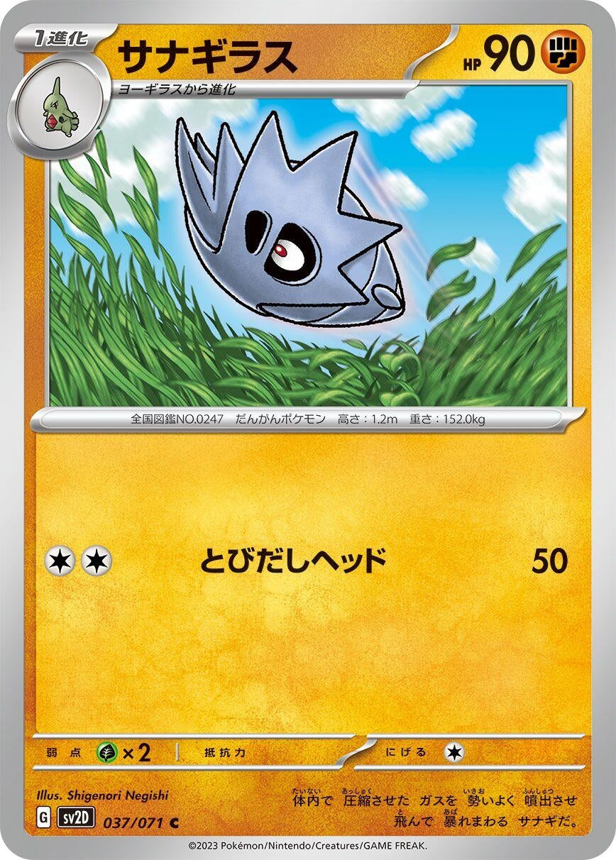 Image for Pupitar (SV2D: Clay Burst) (037/071) - Pokemon Japan