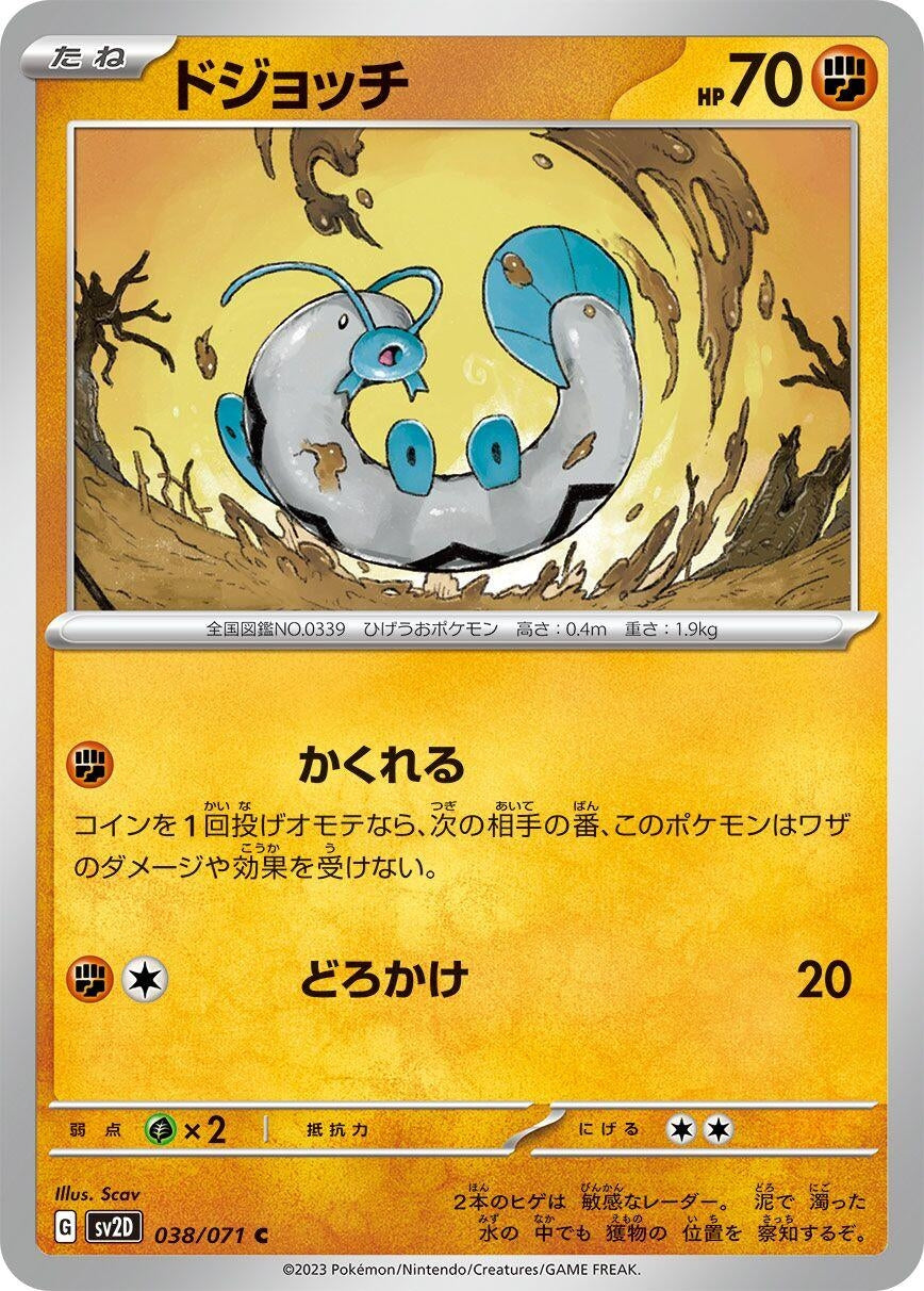 Image for Barboach (SV2D: Clay Burst) (038/071) - Pokemon Japan