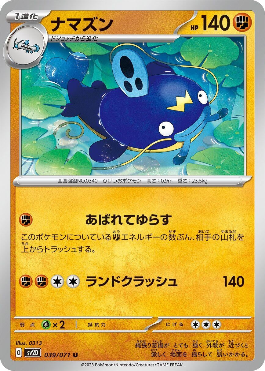 Image for Whiscash (SV2D: Clay Burst) (039/071) - Pokemon Japan