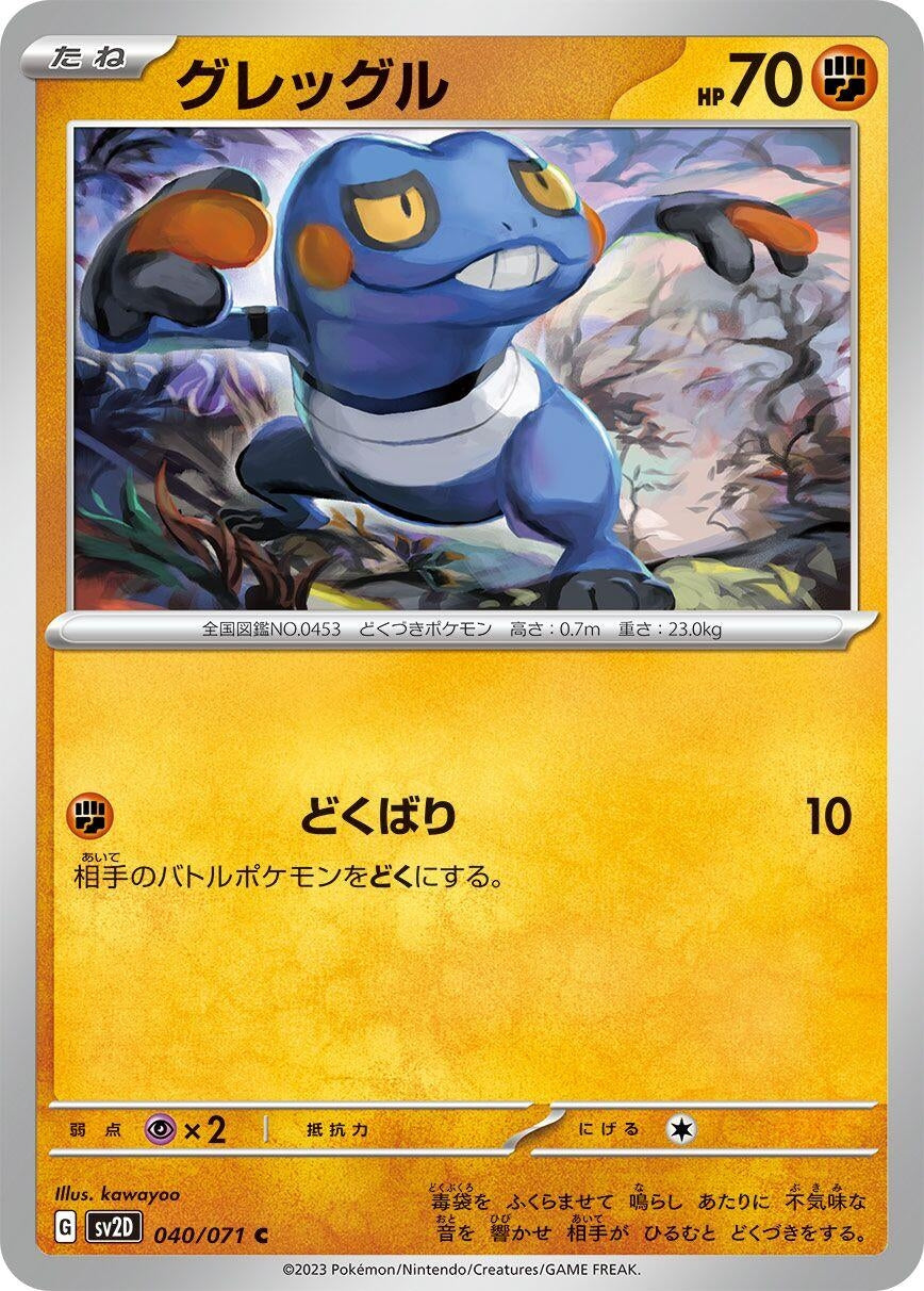 Image for Croagunk (SV2D: Clay Burst) (040/071) - Pokemon Japan