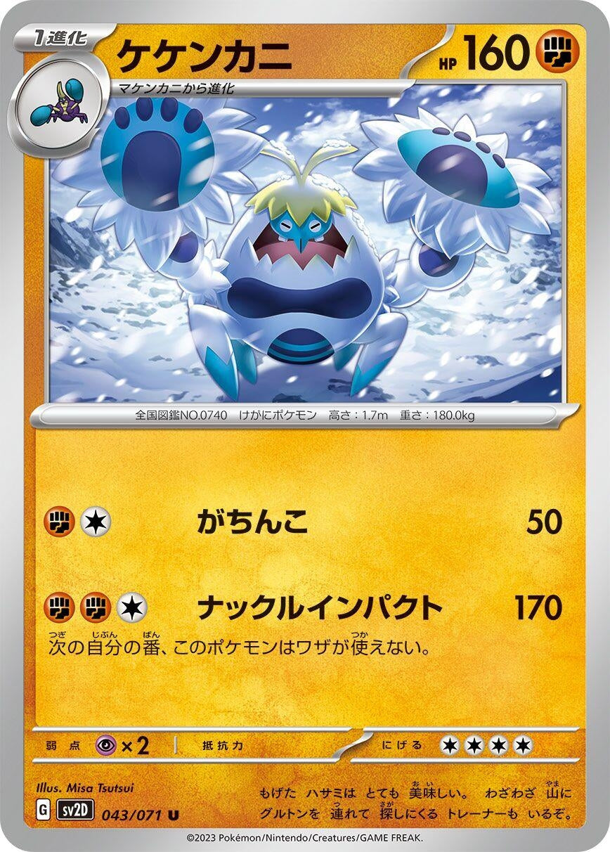 Image for Crabominable (SV2D: Clay Burst) (043/071) - Pokemon Japan