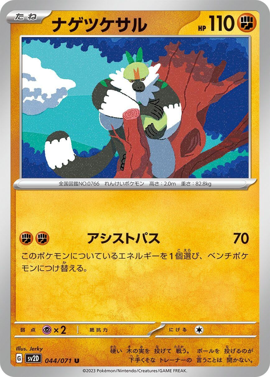 Image for Passimian (SV2D: Clay Burst) (044/071) - Pokemon Japan