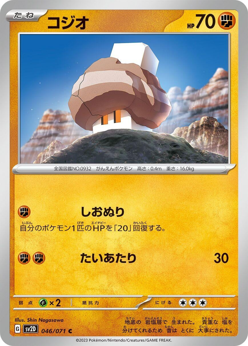 Image for Nacli (SV2D: Clay Burst) (046/071) - Pokemon Japan