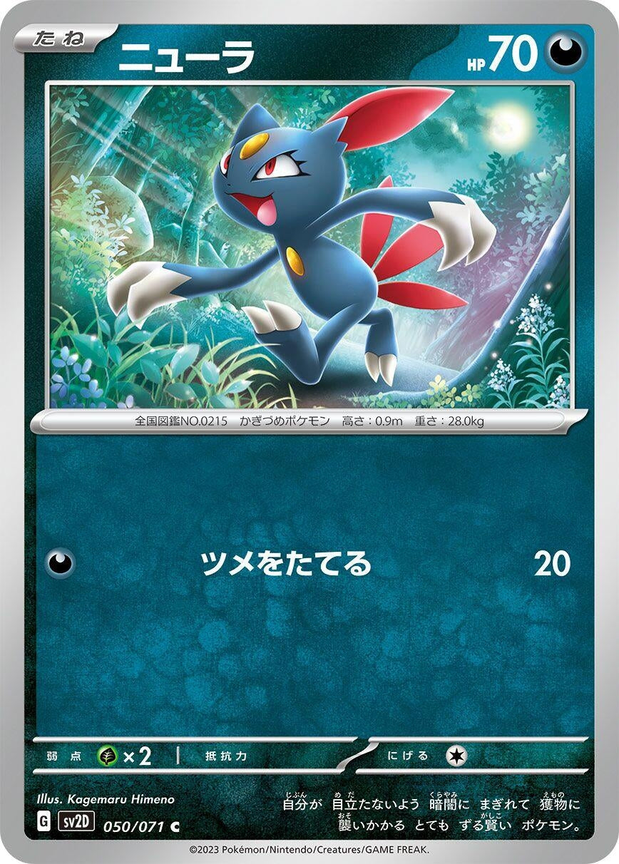 Image for Sneasel (SV2D: Clay Burst) (050/071) - Pokemon Japan