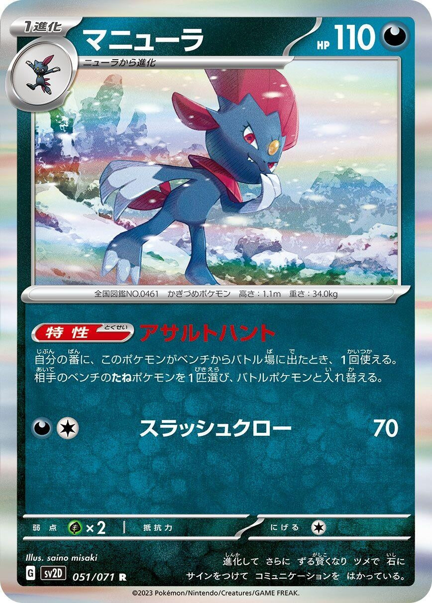 Image for Weavile (SV2D: Clay Burst) (051/071) - Pokemon Japan