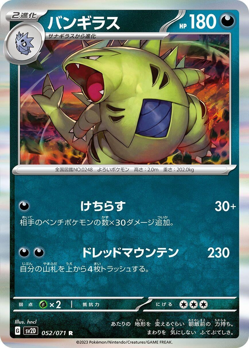 Image for Tyranitar (SV2D: Clay Burst) (052/071) - Pokemon Japan