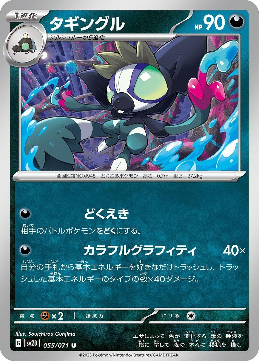 Image for Grafaiai (SV2D: Clay Burst) (055/071) - Pokemon Japan