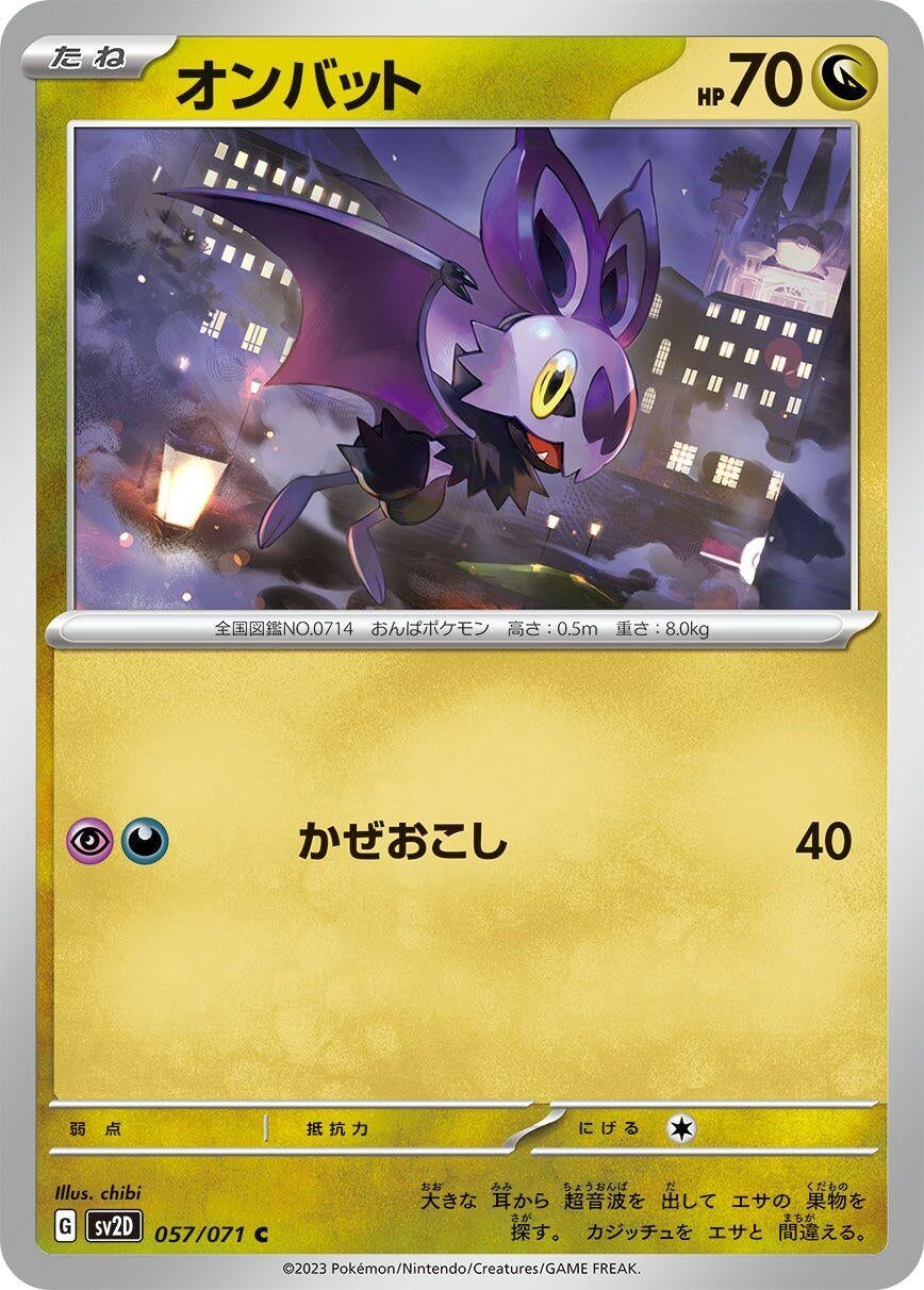Image for Noibat (SV2D: Clay Burst) (057/071) - Pokemon Japan