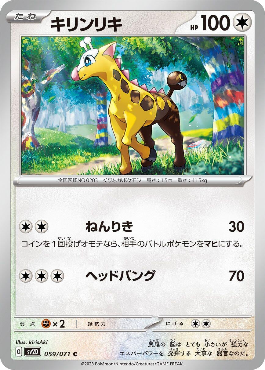 Image for Girafarig (SV2D: Clay Burst) (059/071) - Pokemon Japan