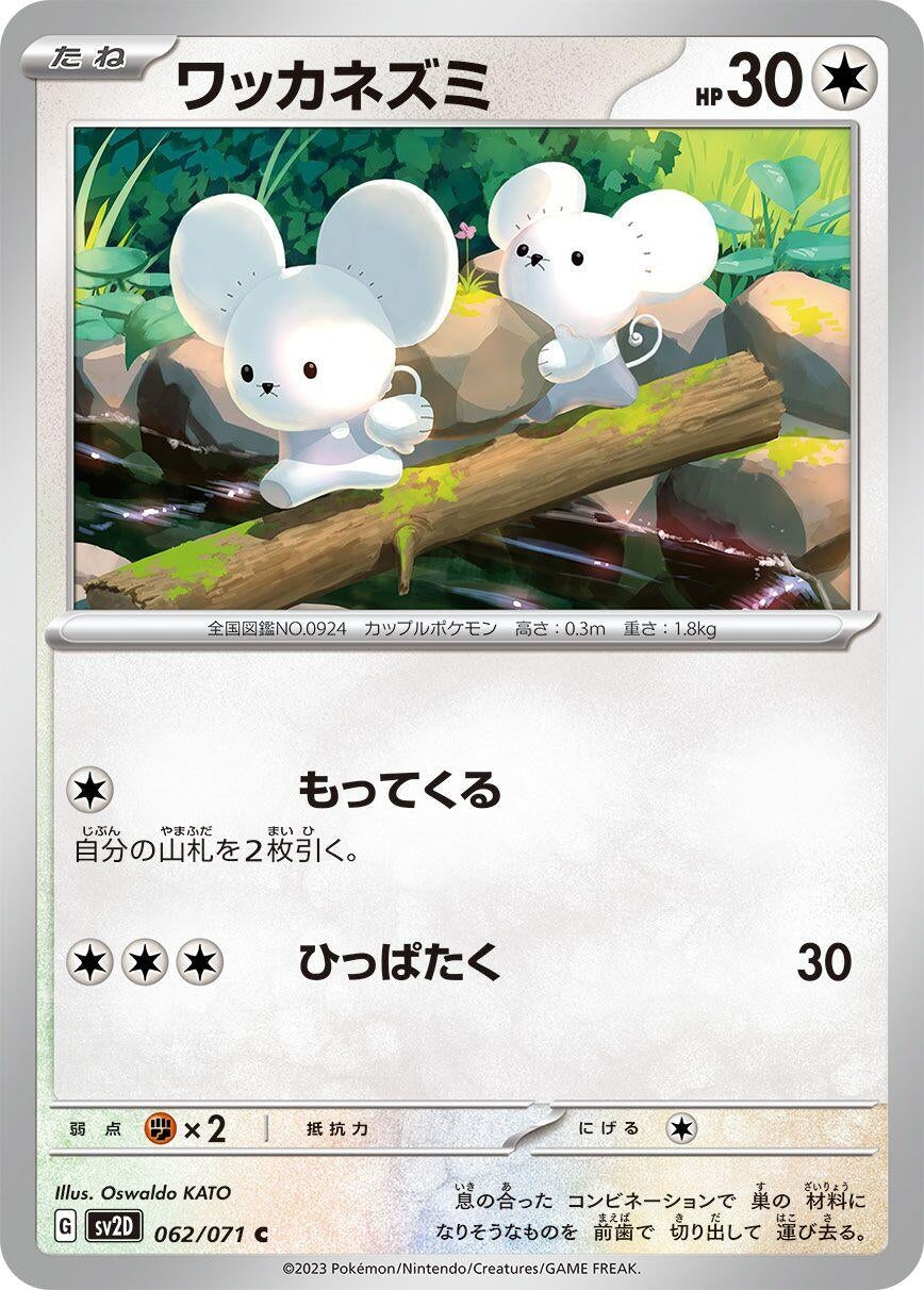 Image for Tandemaus (SV2D: Clay Burst) (062/071) - Pokemon Japan