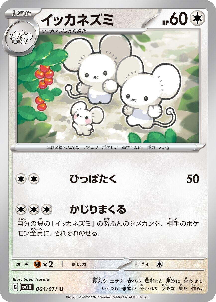 Image for Maushold (SV2D: Clay Burst) (064/071) - Pokemon Japan