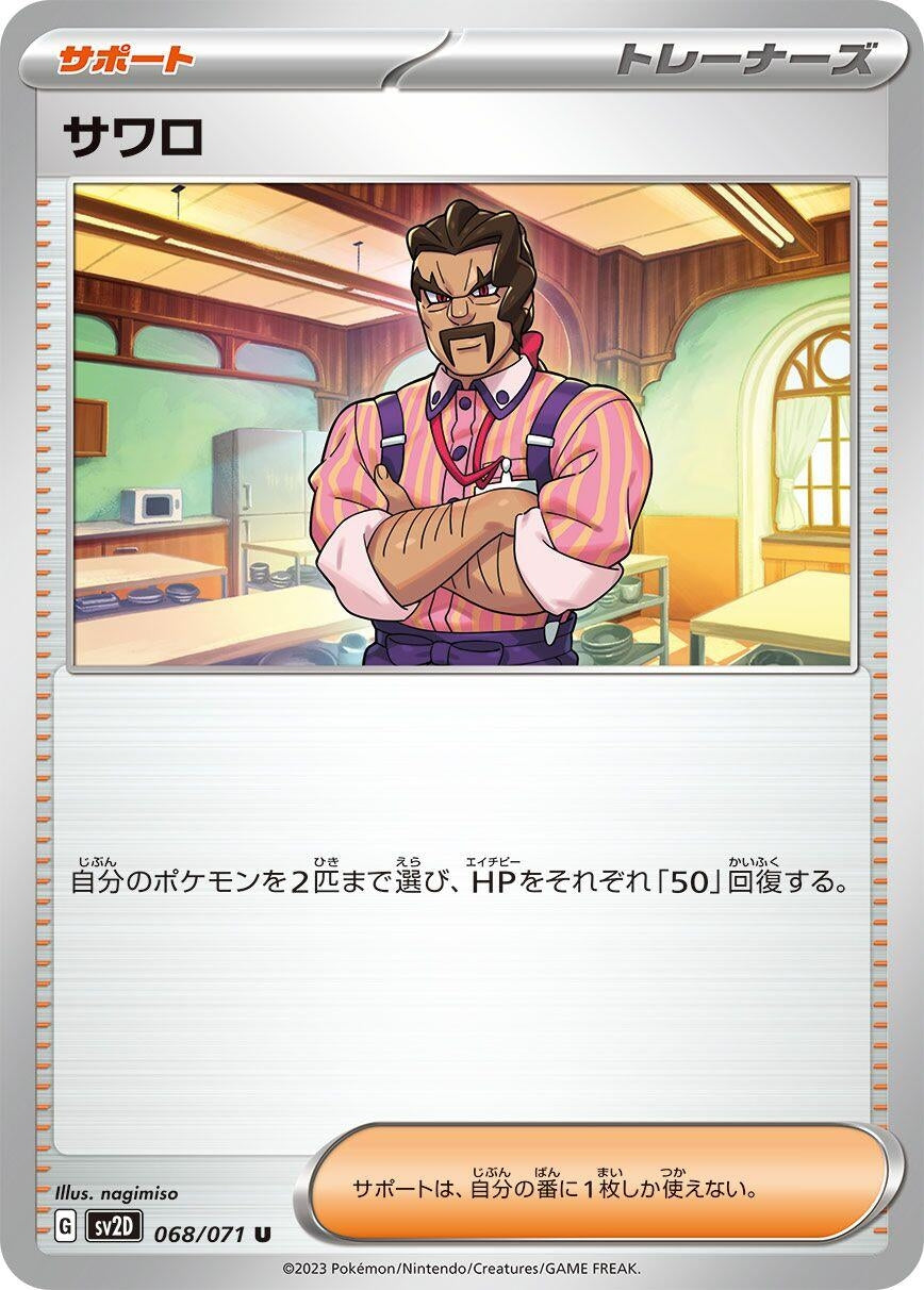 Image for Saguaro (SV2D: Clay Burst) (068/071) - Pokemon Japan