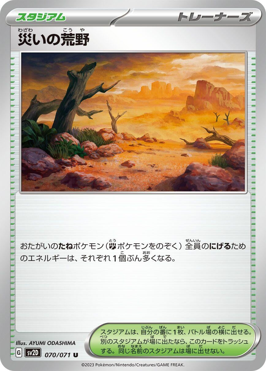 Image for Calamitous Wasteland (SV2D: Clay Burst) (070/071) - Pokemon Japan