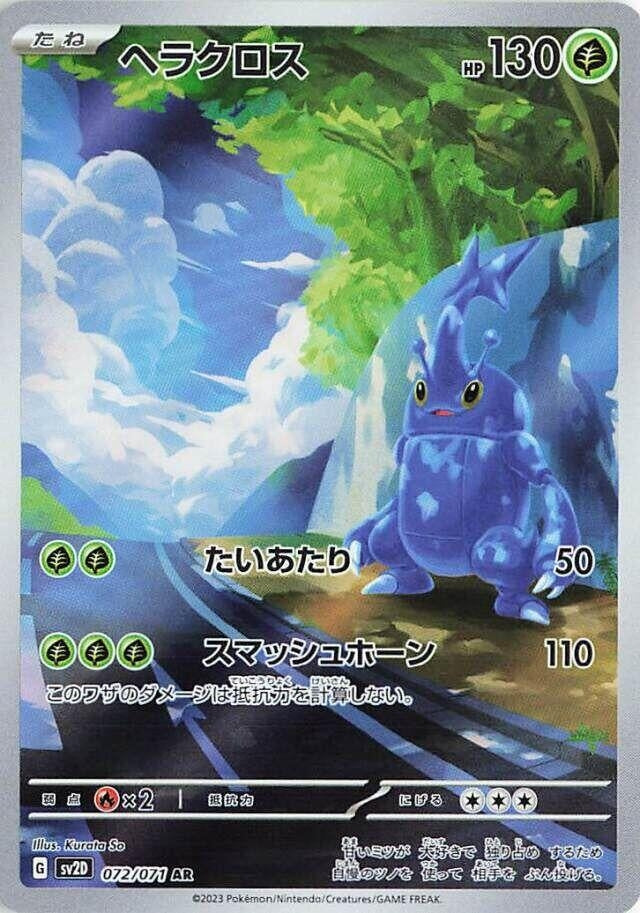 Image for Heracross (SV2D: Clay Burst) (072/071) - Pokemon Japan