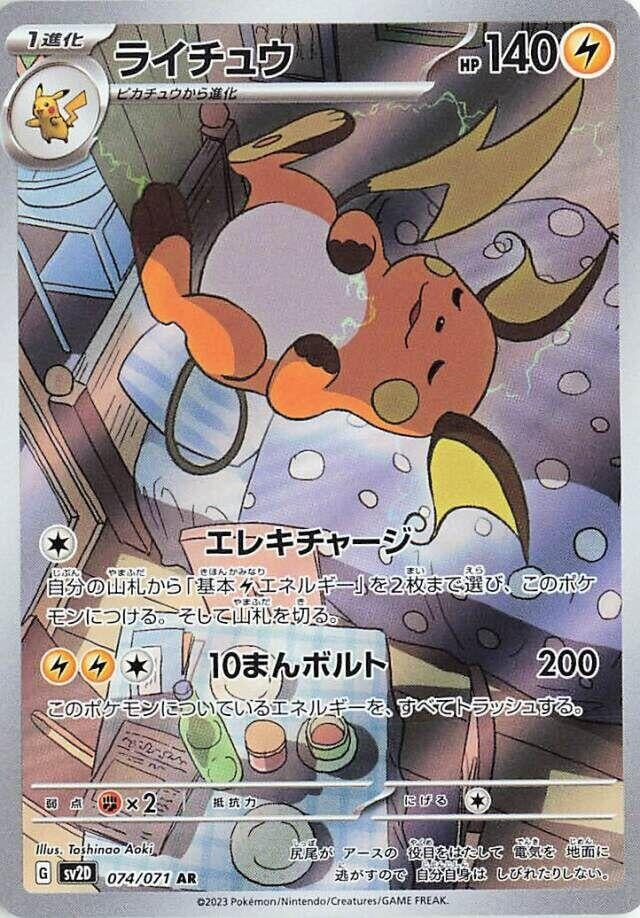 Image for Raichu (SV2D: Clay Burst) (074/071) - Pokemon Japan