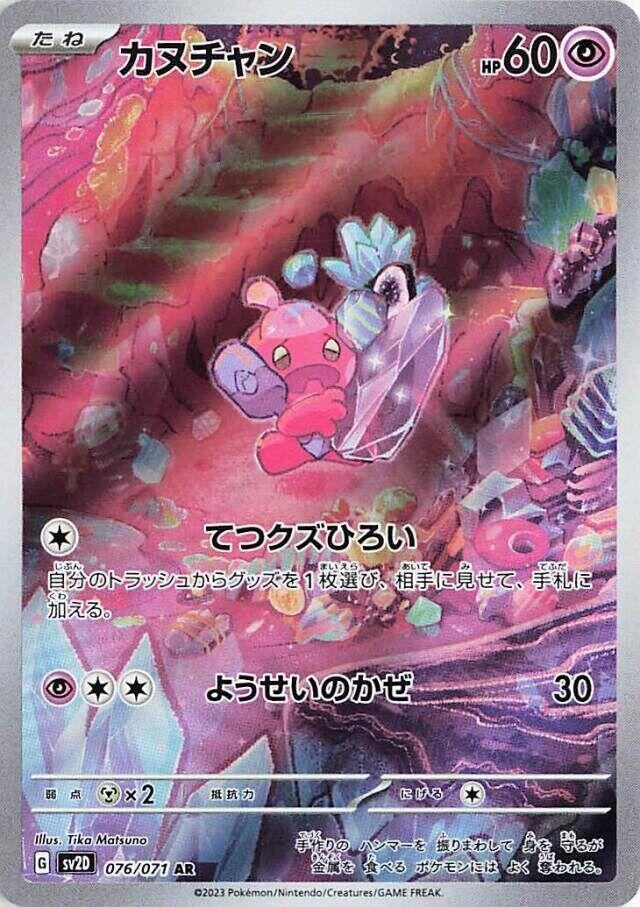Image for Tinkatink (SV2D: Clay Burst) (076/071) - Pokemon Japan