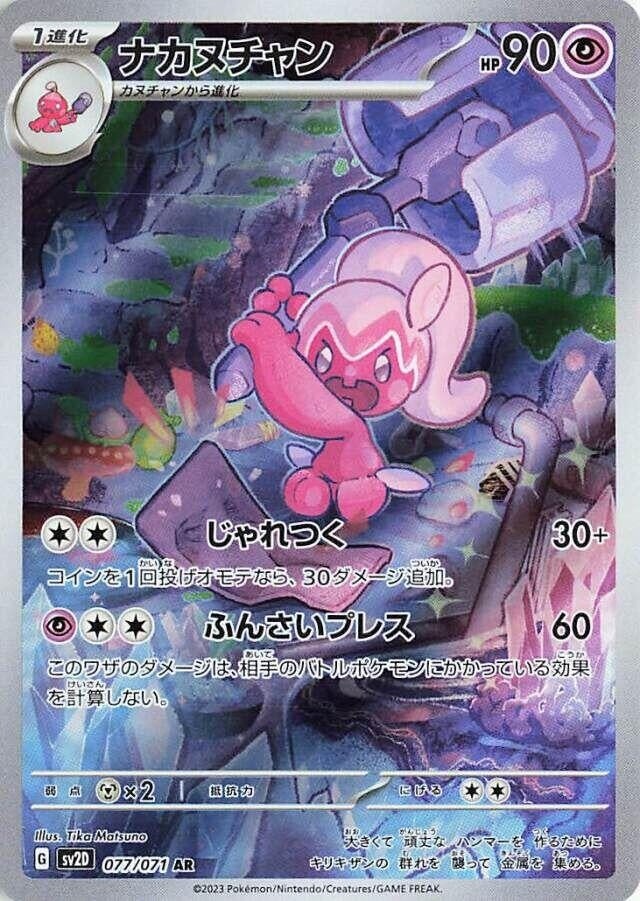 Image for Tinkatuff (SV2D: Clay Burst) (077/071) - Pokemon Japan