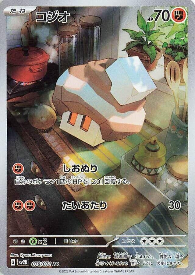 Image for Nacli (SV2D: Clay Burst) (078/071) - Pokemon Japan