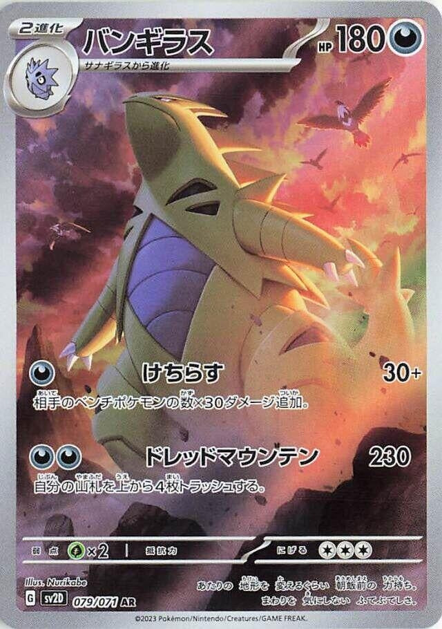 Image for Tyranitar (SV2D: Clay Burst) (079/071) - Pokemon Japan