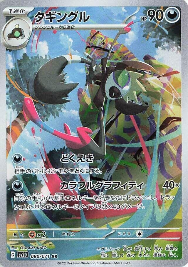 Image for Grafaiai (SV2D: Clay Burst) (080/071) - Pokemon Japan