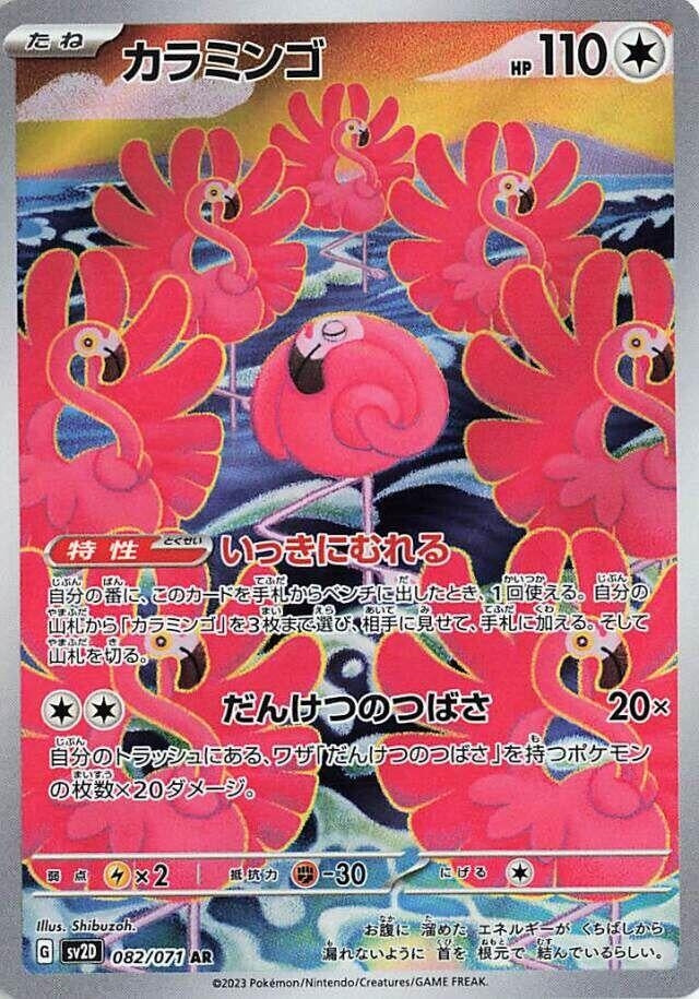 Image for Flamigo (SV2D: Clay Burst) (082/071) - Pokemon Japan