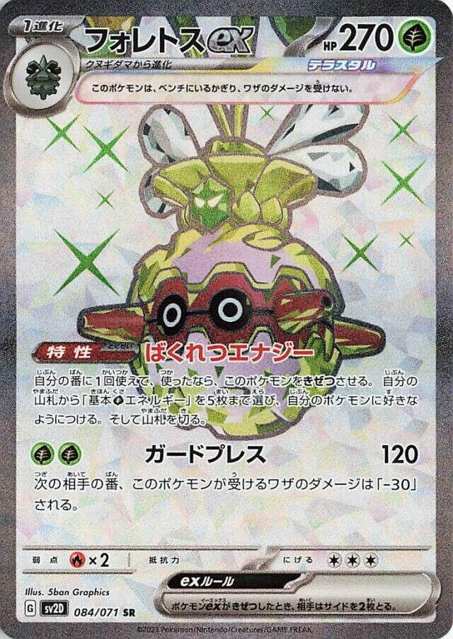Image for Forretress ex (SV2D: Clay Burst) (084/071) - Pokemon Japan