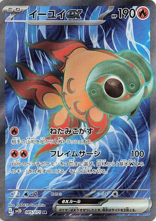 Image for Chi-Yu ex (SV2D: Clay Burst) (085/071) - Pokemon Japan