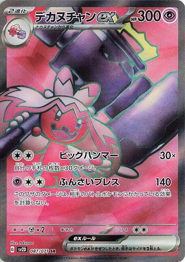 Image for Tinkaton ex (SV2D: Clay Burst) (087/071) - Pokemon Japan