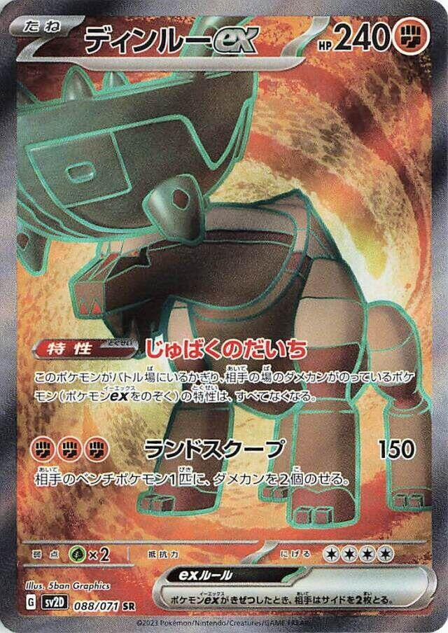 Image for Ting-Lu ex (SV2D: Clay Burst) (088/071) - Pokemon Japan