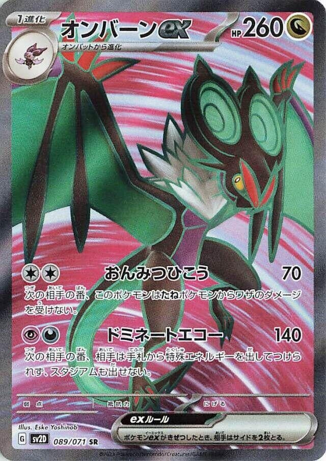 Image for Noivern ex (SV2D: Clay Burst) (089/071) - Pokemon Japan