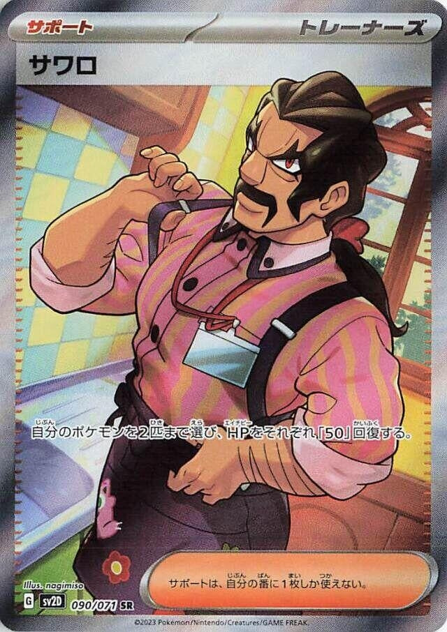 Image for Saguaro (SV2D: Clay Burst) (090/071) - Pokemon Japan