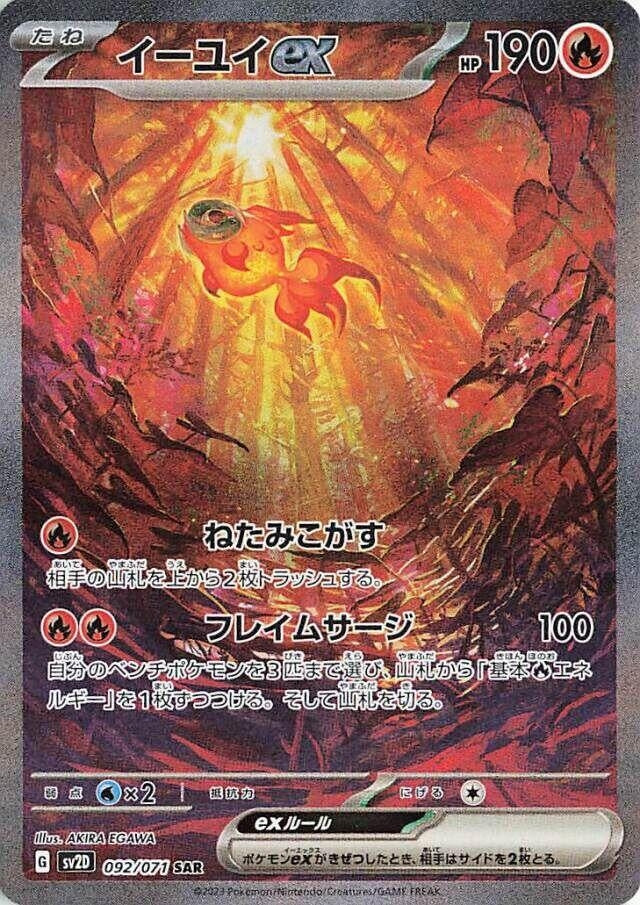 Image for Chi-Yu ex (SV2D: Clay Burst) (092/071) - Pokemon Japan
