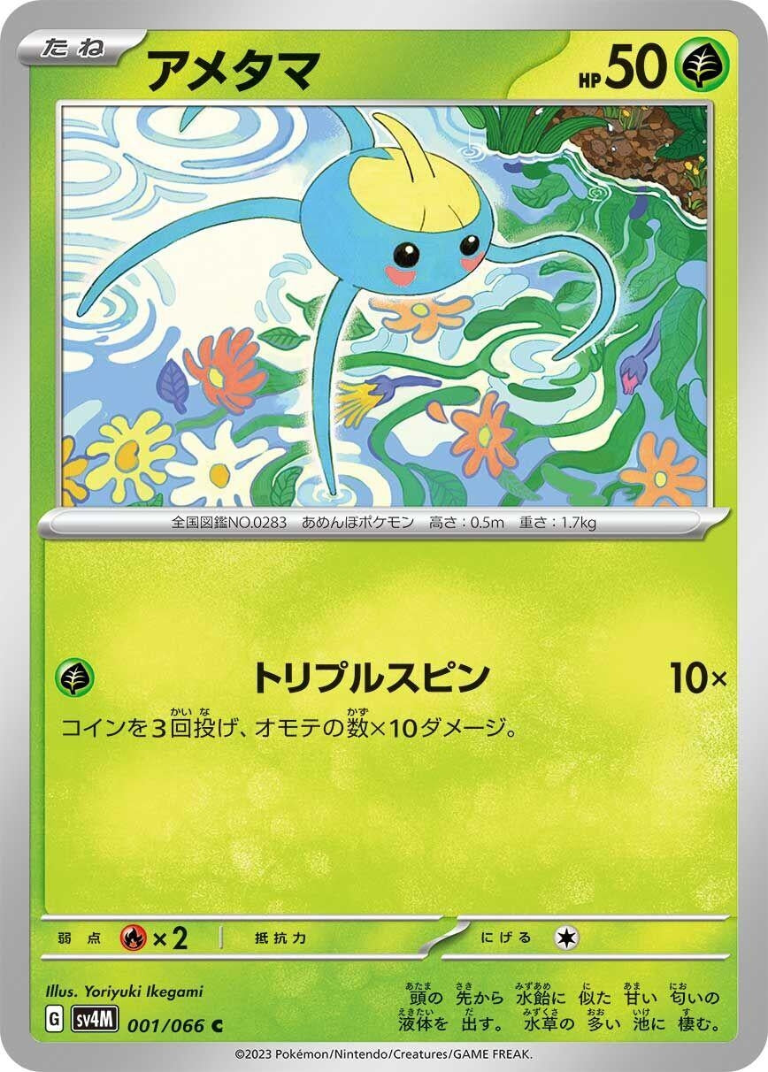 Image for Surskit (SV4M: Future Flash) (001/066) - Pokemon Japan