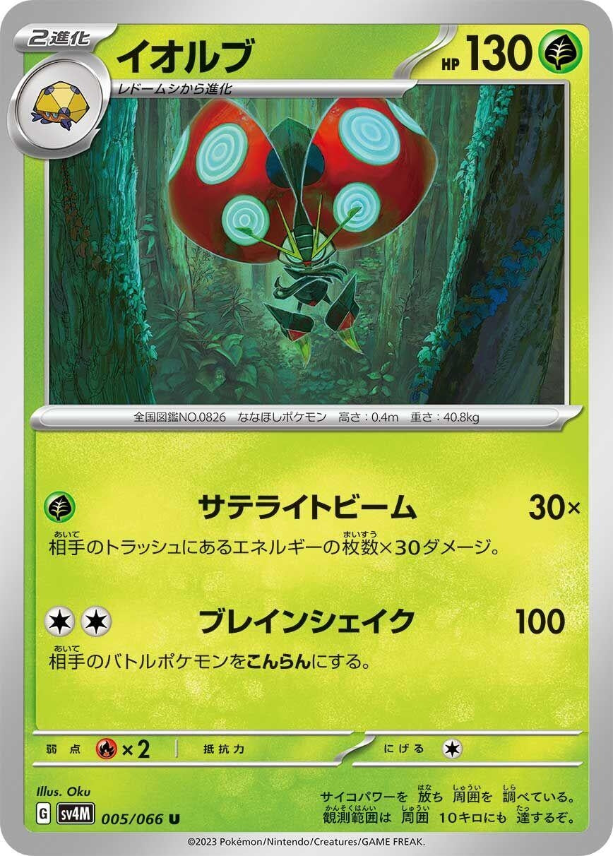 Image for Orbeetle (SV4M: Future Flash) (005/066) - Pokemon Japan