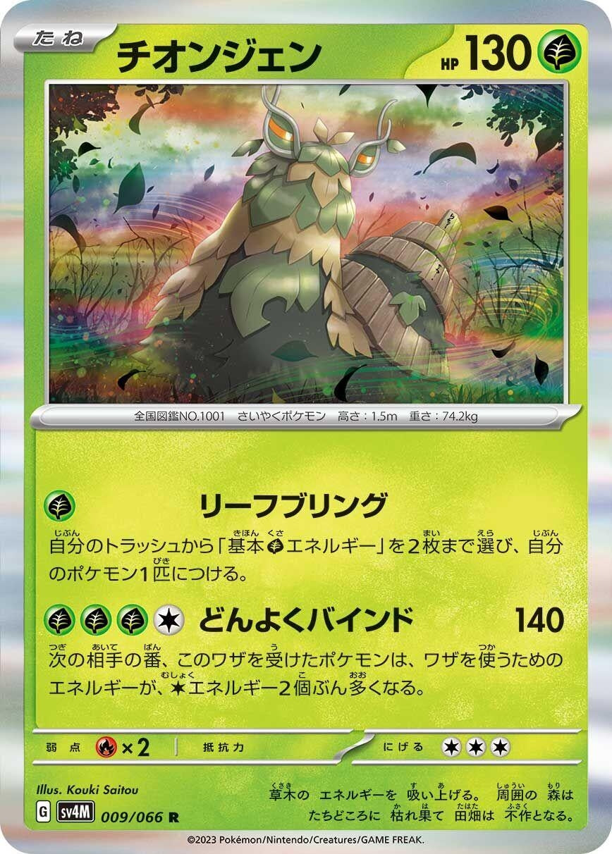 Image for Wo-Chien (SV4M: Future Flash) (009/066) - Pokemon Japan