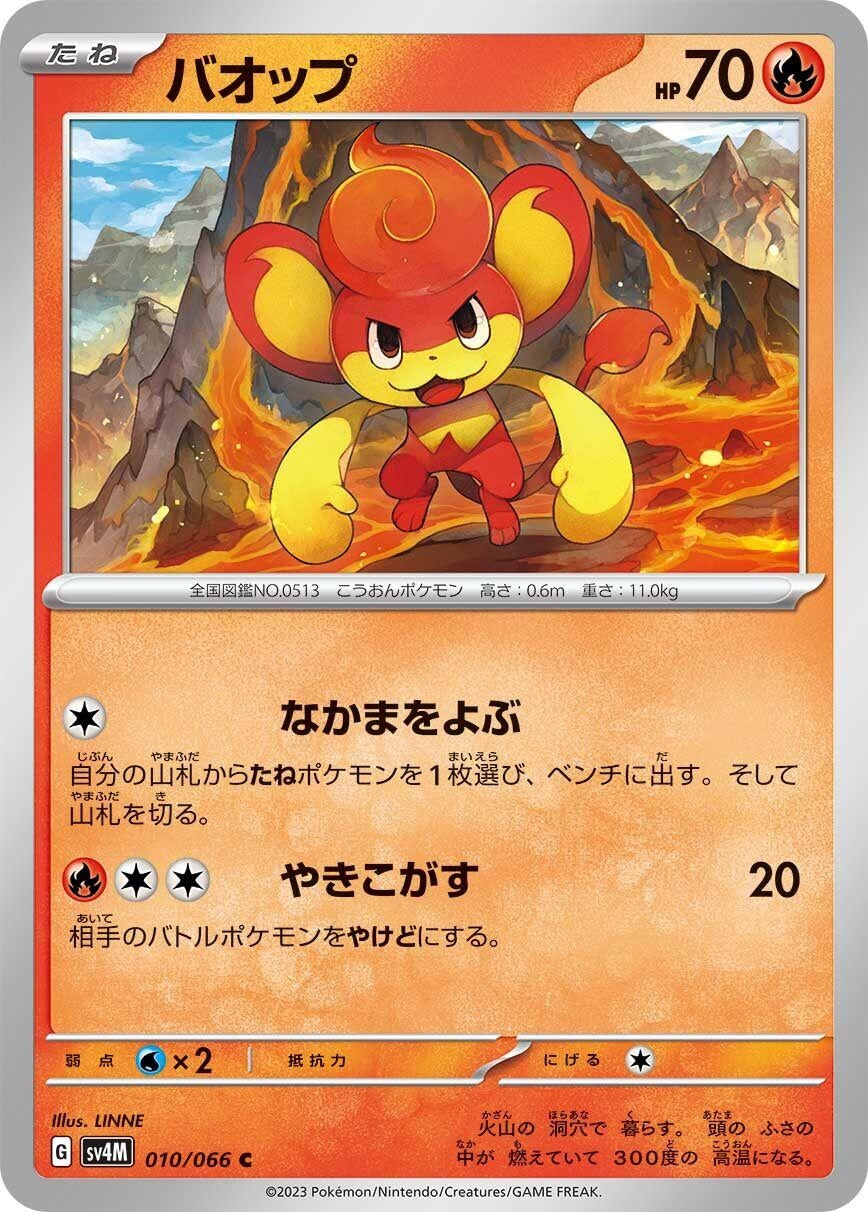 Image for Pansear (SV4M: Future Flash) (010/066) - Pokemon Japan