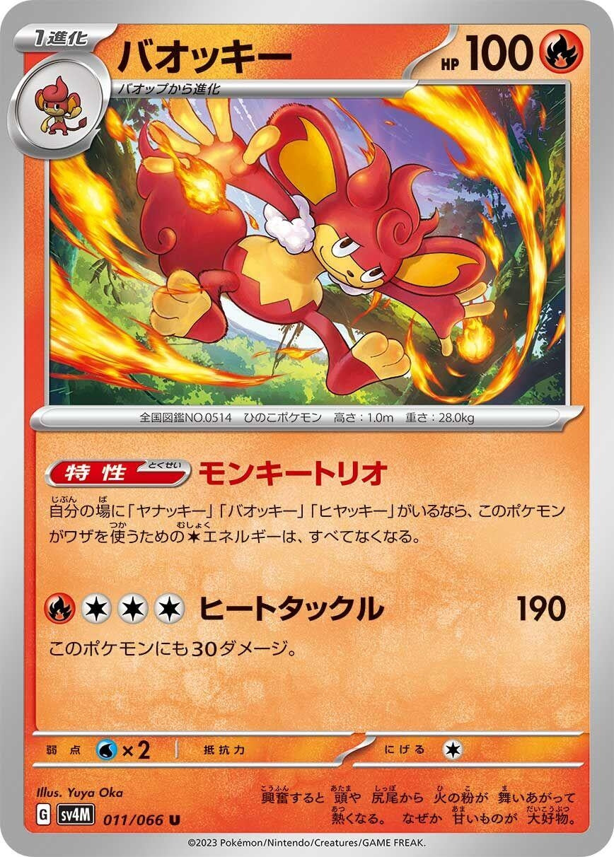 Image for Simisear (SV4M: Future Flash) (011/066) - Pokemon Japan