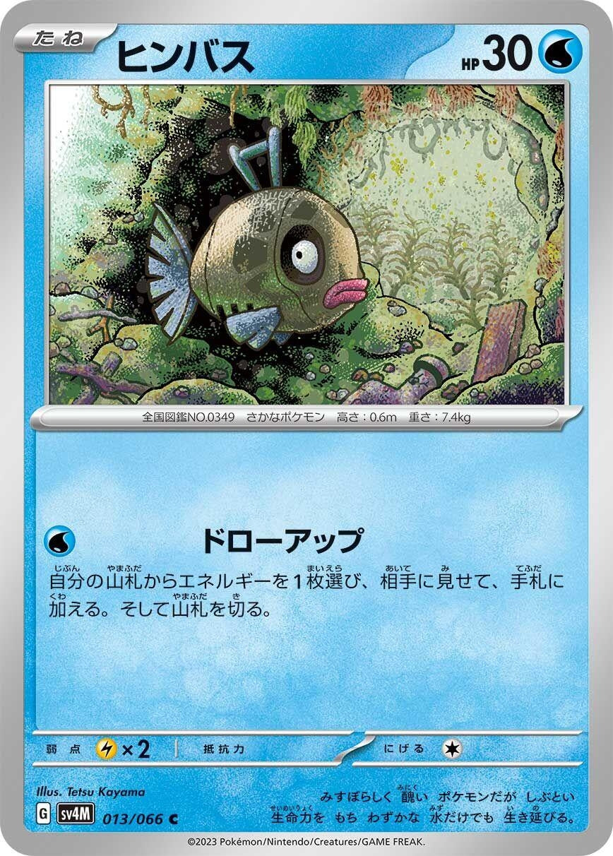 Image for Feebas (SV4M: Future Flash) (013/066) - Pokemon Japan