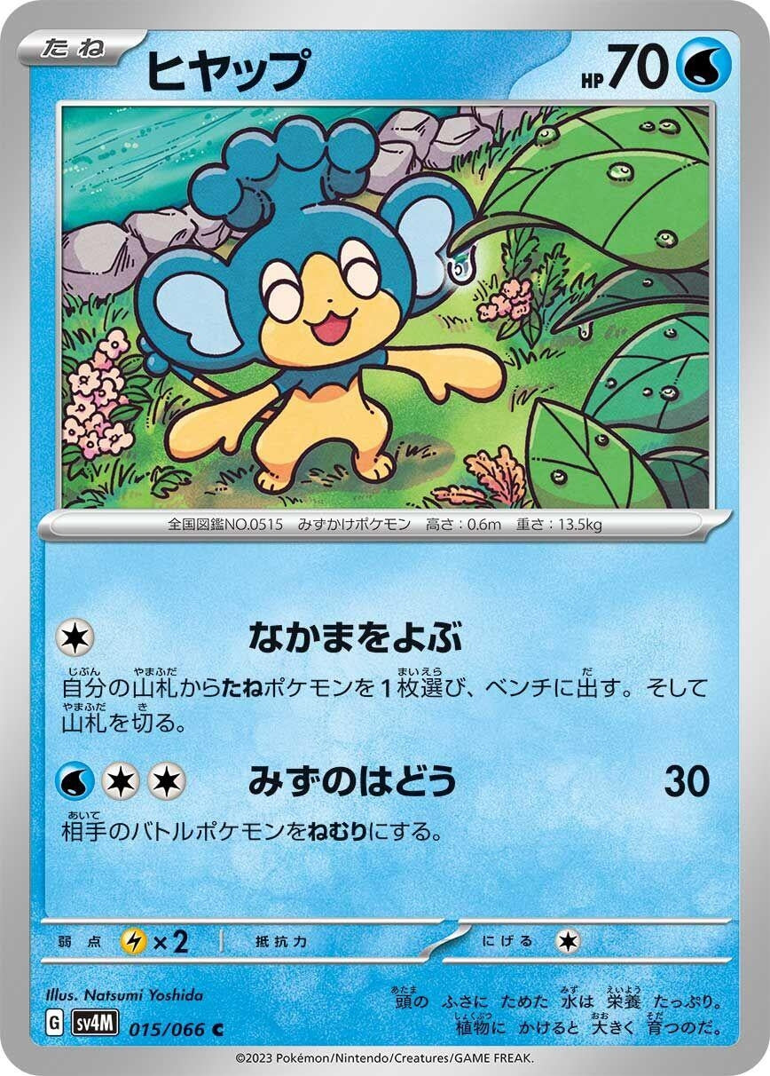 Image for Panpour (SV4M: Future Flash) (015/066) - Pokemon Japan
